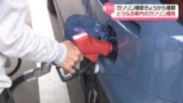 ガソリン補助金１リットル5円増額　石川の小売価格に変化は？　被災地の復興加速への原動力にも