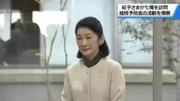 秋篠宮妃・紀子さまが石川入り　結核予防会総裁として結核やがん検診を視察　会場設置のお手伝いも