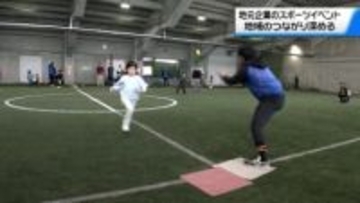 石川・小松市で地元企業によるスポーツイベント　子どもも大人も思い思いに楽しむ