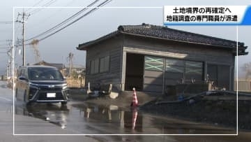 地震で液状化被害の石川・内灘町　不足の地籍調査専門職員 県外から派遣見通し　土地境界の再確定促進へ