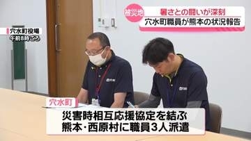 熊本派遣の石川・穴水町職員が帰還　被災状況を報告　“厳しい暑さとの戦い”が深刻