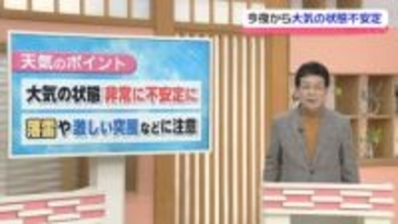 【お天気どうなる】27日夜遅くから落雷や激しい突風、強風に注意を　28日朝も風強い見込み