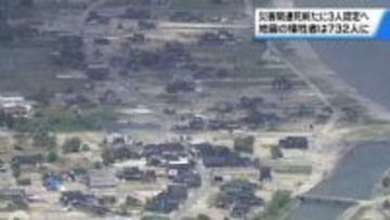 能登半島地震の災害関連死　新たに3人認定　直接死合わせた地震犠牲者は732人に