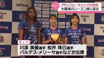大躍進のPFUブルーキャッツ石川かほく　今季を振り返り ｢前半戦の我慢がつながった｣
