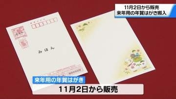発行枚数2割減　2027年の年賀ハガキが金沢の郵便局に搬入　受付は11月2日から
