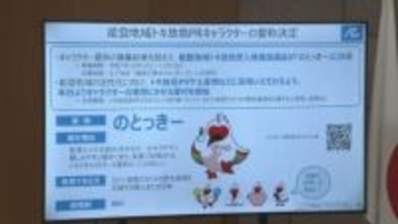 石川県能登半島でのトキ放鳥PRキャラクター　愛称が「のとっきー」に決定