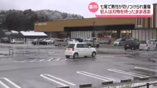 見知らぬ男が刃物で切りつけ逃走　60代男性が重傷　警察が逃げた男の行方追う　石川・七尾市