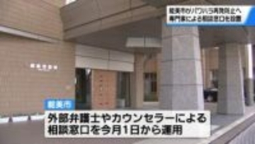 上司パワハラ職員自殺問題受けて　職場の悩みに対応　石川・能美市役所に専門家の相談窓口設置