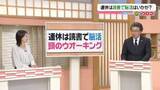 「【解説】野口さんの目からウロコ　｢連休は読書で脳活 “頭のウオーキング”｣」の画像1