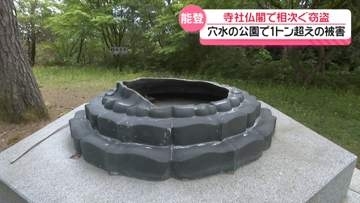 被災地・能登の寺社で盗難相次ぐ　青銅製灯籠や屋根銅板が被害　地元関係者からは怒りの声