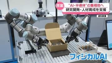 AIや半導体産業の集積目指す ｢石川県地域産業クラスター計画｣　参画企業の募集始まる