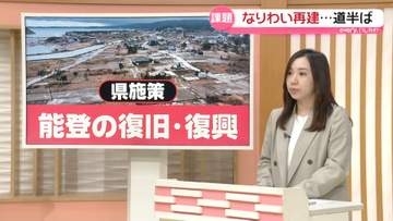 「復興を実現できる能登」へ…石川県6月補正予算の重点政策を担当記者が徹底解説