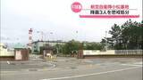「盗撮や飲酒運転で事故など　石川・航空自衛隊小松基地　隊員3人を停職4か月～10日の懲戒処分」の画像1