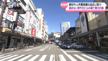 金沢中心部で始まった再開発の動き　押し寄せる建て替えの波　一方で資材や人件費高騰のあおり受け遅れが…