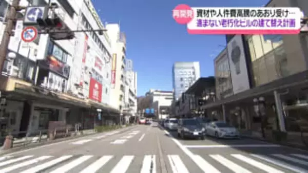 金沢中心部で始まった再開発の動き　押し寄せる建て替えの波　一方で資材や人件費高騰のあおり受け遅れが…