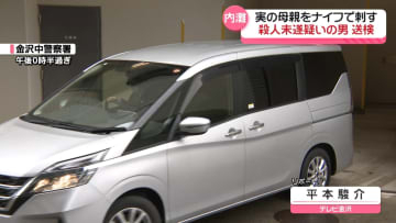 刃物で母親刺し殺人未遂の疑いで逮捕の30代息子　金沢地方検察庁に身柄を移送　調べに黙秘続ける