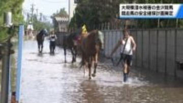 去年8月に大規模浸水被害の金沢競馬　災害時の競走馬の安全確保計画を策定　それぞれの役割定める