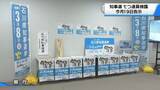 「迫る石川県知事選　選挙運動｢七つ道具｣披露　若年層投票率向上狙いご当地アイドルをポスターに」の画像1