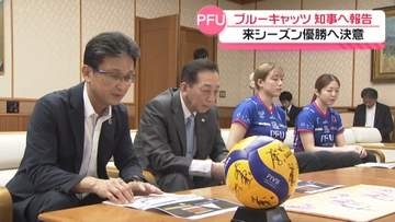 女子バレー・PFUブルーキャッツ　石川県庁で今シーズンの活躍報告　｢全員で優勝目指して｣