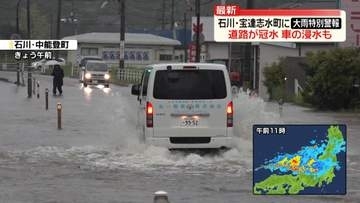 石川に線状降水帯が発生　激しい雨降り続く　28日にかけ危険な大雨つづく見通り