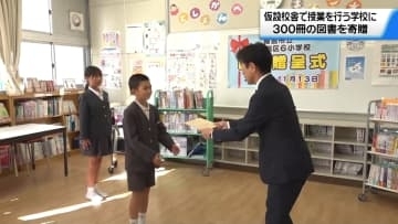 能登の被災小学校に300冊の図書寄贈　石川創価学会　“活字文化の復興”で支援