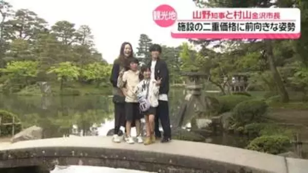 兼六園に金沢21世紀美術館も　石川で検討進む｢二重価格導入｣　知事も金沢市長も前向き姿勢