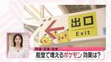 「観光客ゲットだぜ！　被災地・能登にポケモン続々と登場　人気もので“にぎわい創出”の効果は」の画像1