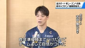 「新シーズンは”優勝”を」卓球Tリーグ・金沢ポート吉田雅己新キャプテンが意気込み