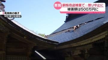 能登で相次ぐ銅板窃盗　被害の石川・中能登町の白比古神社　修繕費確保で苦渋の“納涼祭”中止
