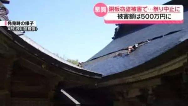 能登で相次ぐ銅板窃盗　被害の石川・中能登町の白比古神社　修繕費確保で苦渋の“納涼祭”中止