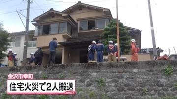 金沢で木造2階建て住宅の物置など焼く火事　煙吸い70代夫婦が病院搬送も命に別条なし