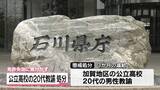 「免許失効したまま7か月間　車運転の石川の20代公立高校教師　減給3か月の懲戒処分」の画像1