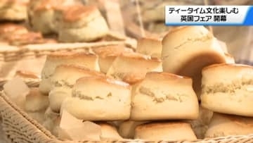 人気イベント｢英国フェア｣　金沢の百貨店で開幕　おいしい入れ方学ぶ“紅茶セミナー”も