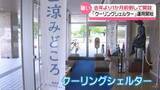「石川各地で7月並みの暑さ　去年より一か月前倒しで開設　金沢で｢クーリングシェルター｣運用開始」の画像1