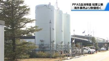 アメリカでの事例よりも数値下回る　石川・白山市のPFAS検出問題　市民の血液検査の結果公表