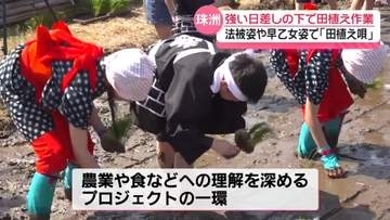 石川県で今季初めての真夏日観測　能登では早乙女姿の児童が青空の下で田植え唄