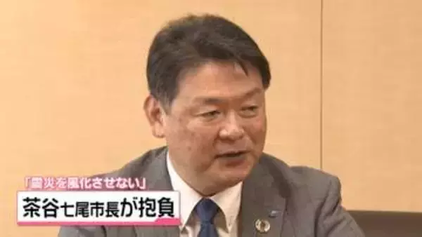 石川・七尾市の茶谷義隆市長　“被災者の生活再建”と“震災の風化防止”　新年度の抱負語る