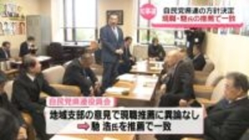 “現職・馳氏の推薦で一致”　石川県知事選で自民党県連が方針決定　他の政党の反応は…