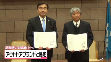 災害時の対応向上へ　アウトドアブランド｢モンベル｣と石川県が包括協定　自然体験の促進などでも連携