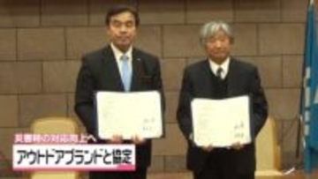 災害時の対応向上へ　アウトドアブランド｢モンベル｣と石川県が包括協定　自然体験の促進などでも連携