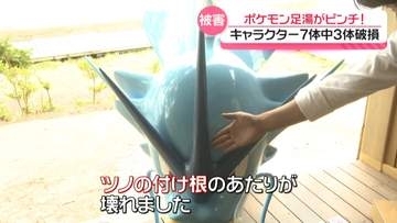復興の目玉だったのに…和倉温泉の”ポケモン足湯”オープンわずか1か月で3体が破損