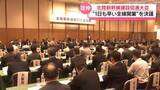 「1日も早い全線開業求め決議　北陸新幹線建設促進大会　石川・山野知事 県としての全面的協力を表明」の画像1