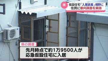 能登半島地震の仮設住宅入居期限さらなる延長へ　いまだ2万人が仮設住宅で生活