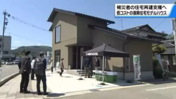 被災者の自宅再建を支援　｢いしかわ型復興住宅｣石川県が提案　低コストのモデルハウス見学会