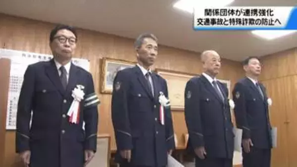 ストップ！“交通事故と特殊詐欺”　関係団体の相互協力求める　金沢東警察署が依頼書交付