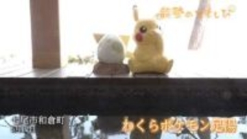【能登のともしび】ポケモン人気で“復興の追い風”に　和倉温泉に｢ポケモン足湯｣オ－プン