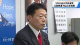「3月の金沢市長選　立憲民主党石川県連が現職・村山卓氏の推薦決定　手堅い市政運営など評価」の画像1