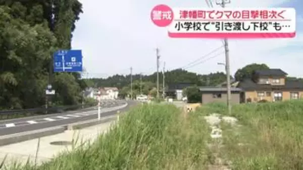 クマの目撃相次ぐ　付近の小学校 児童の安全確保で対応迫られる　石川・津幡町
