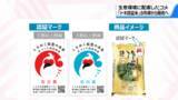 「生育環境に配慮したコメ「トキ認証米」　9月頃から石川県内のスーパーや道の駅で販売」の画像1