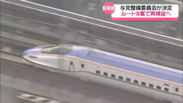 維新の敦賀以西ルート8案を再検証へ　連立の枠組み変更後で初会合　整備新幹線与党整備委員会で決定
